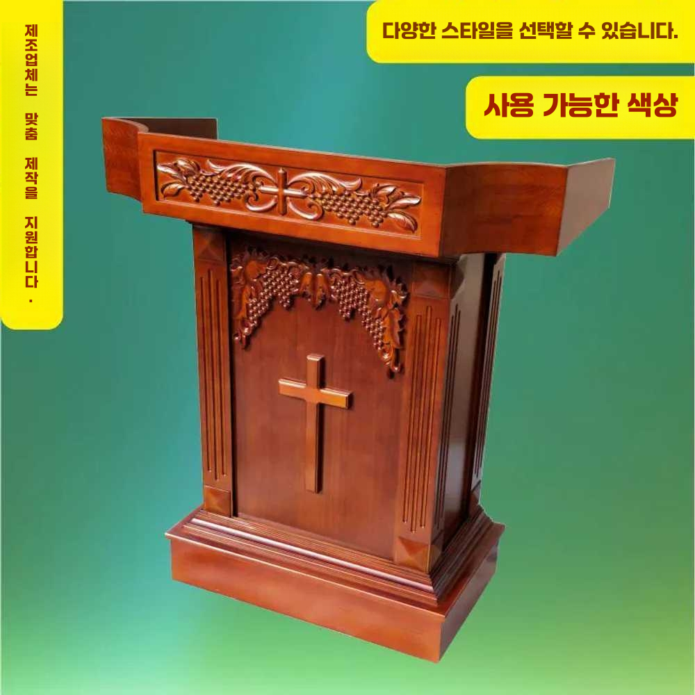 교회강대상 회사 사무실 예배 테이블 연설 고급 원목 A(색상 디자인 사진참조) - 상세 이미지 2