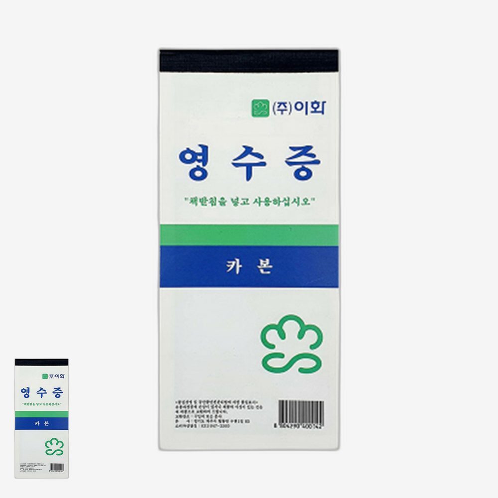 기록용지 회계관리 영수증전표 카본복사 경리업무 간이영수증 판매기록지 금전영수증 10권세트 - 상품 이미지