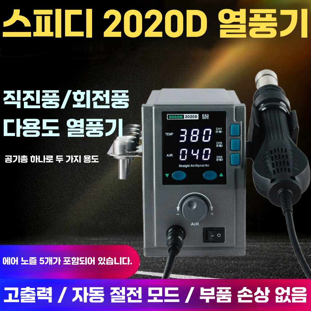 산업용열풍기 무연 스테이션 기판 수리 분해 제거 2020D열풍기 - 상세 이미지 2