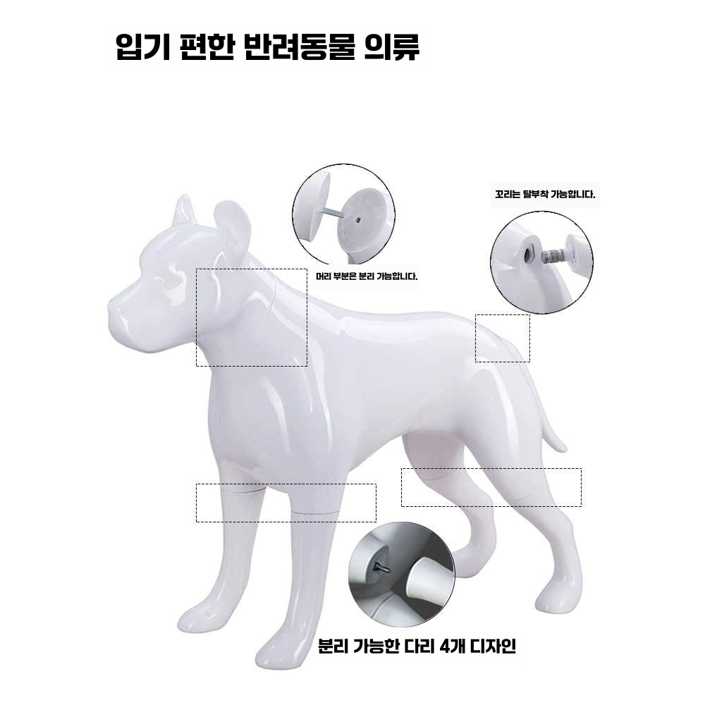 강아지마네킹 인형 디스플레이 전시 의류 촬영 소품 A(사이즈 디자인 사진참조)분리형 - 상세 이미지 4