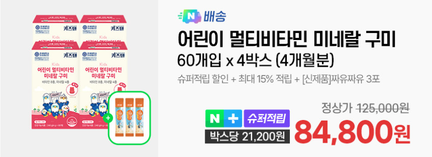 연세 키즈텐 초등학생 어린이 유아 종합 멀티 비타민 미네랄 꾸미 젤리 60구미, 4개 판매처 상세 정보 이미지 4