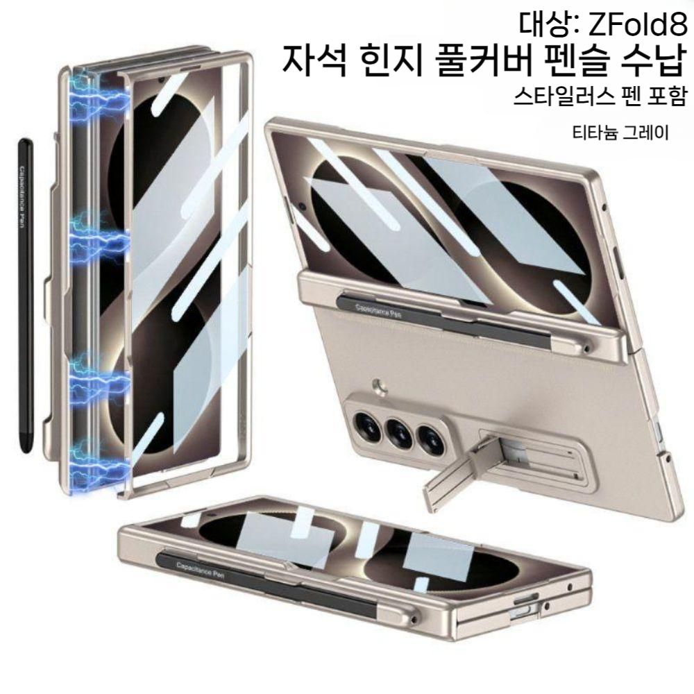 갤럭시 폴드8 울트라 케이스 힌지 펜슬 수납 액정 필름 일체형 접이식 거치대 무광 커버 - 상세 이미지 2