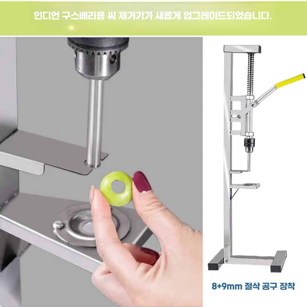 대추 씨 제거기 산사나무 코어러 빼기 스테인레스 8+9mm커터 - 상세 이미지 2