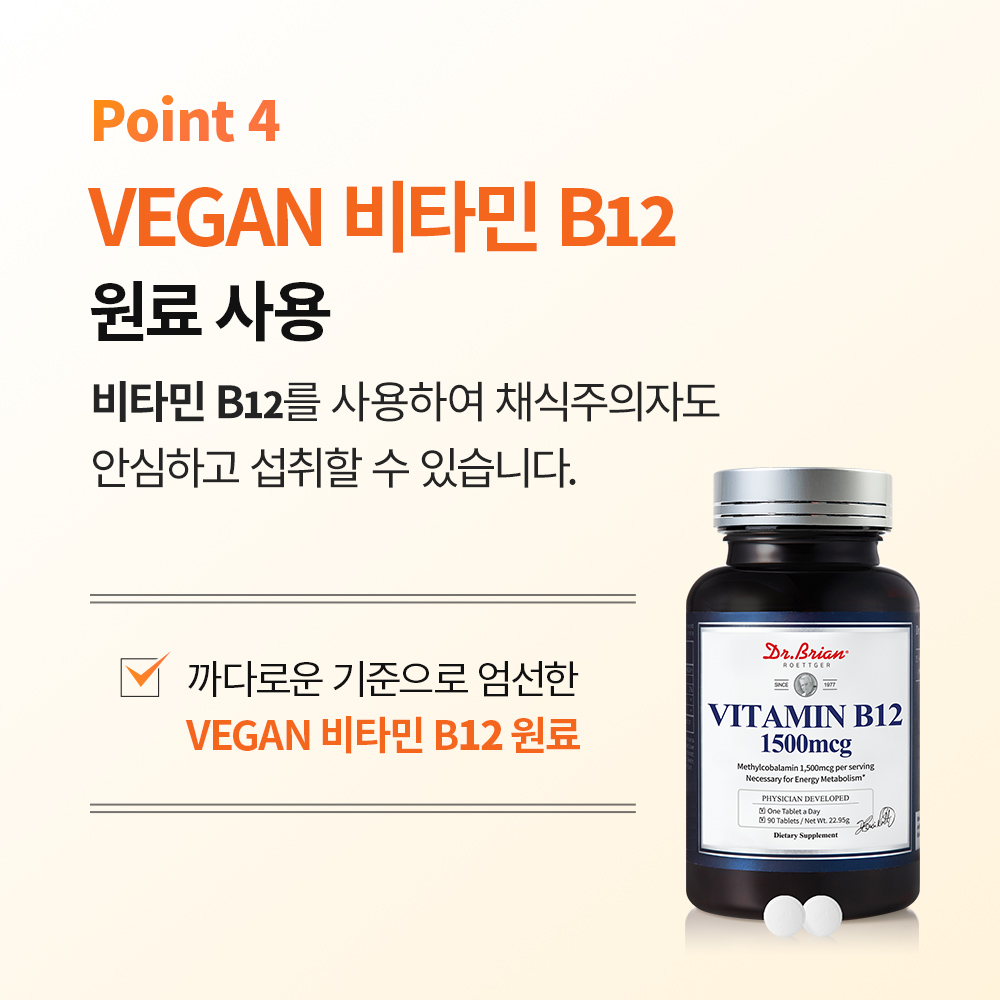 닥터브라이언 활성형 비타민 B12 1500mcg 메틸코발라민 비건 90정, 6개 - 상세 이미지 3