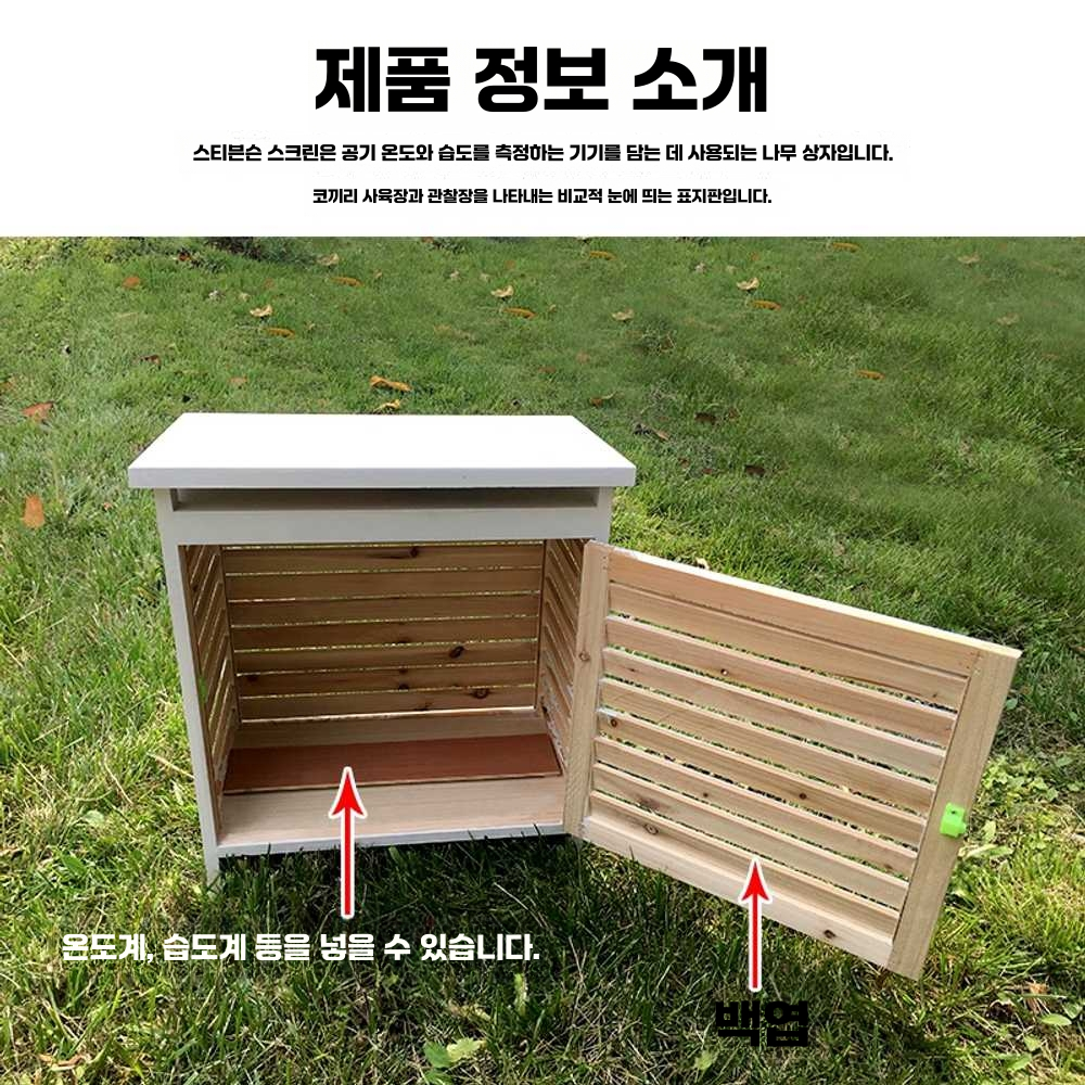 백엽상 학교 기상 측정 관측소 소형 온도 야외 실험 (소형) - 상세 이미지 5