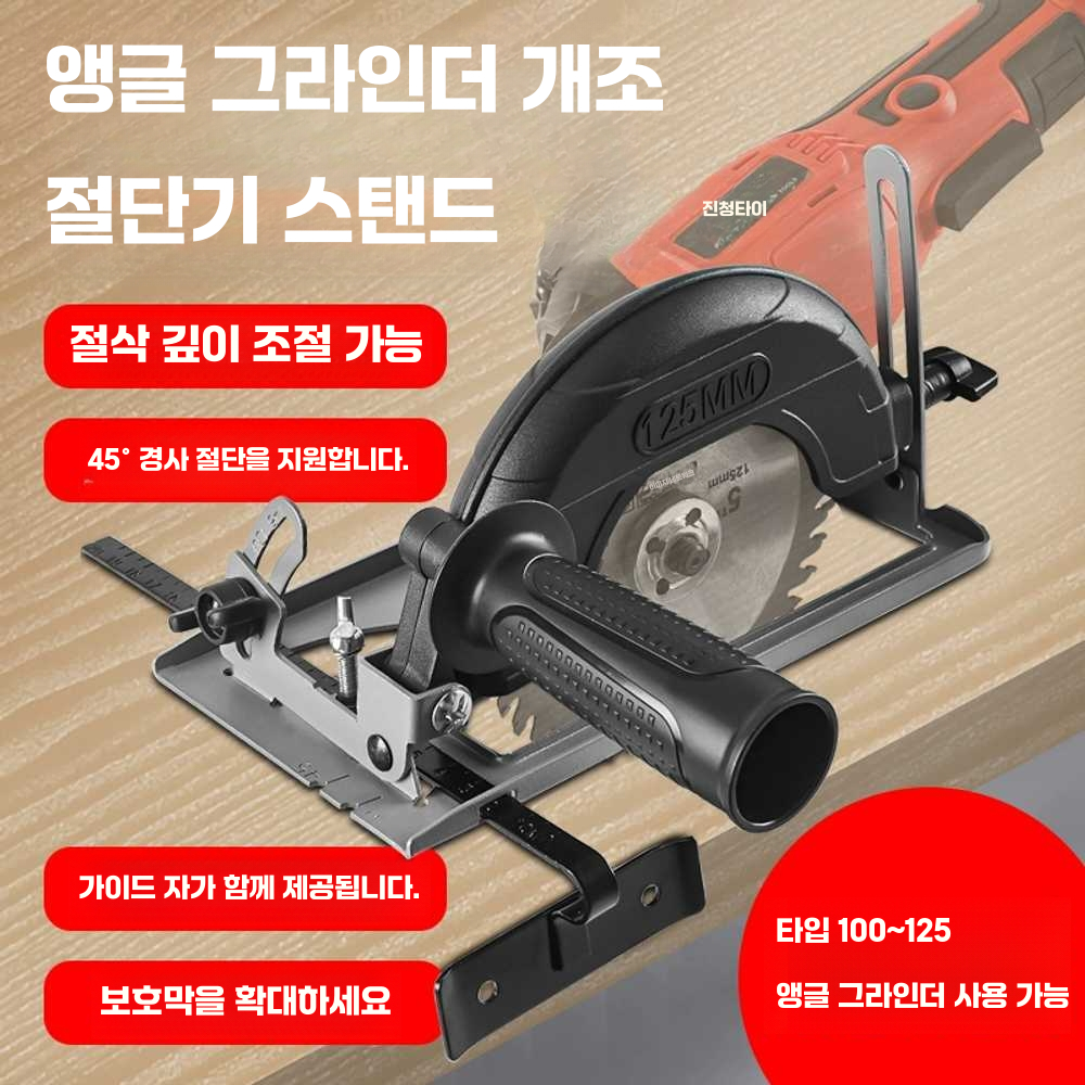 핸드 그라인더 가이드 브라켓 절단기 거치대 지지대 단일상품 - 상세 이미지 2