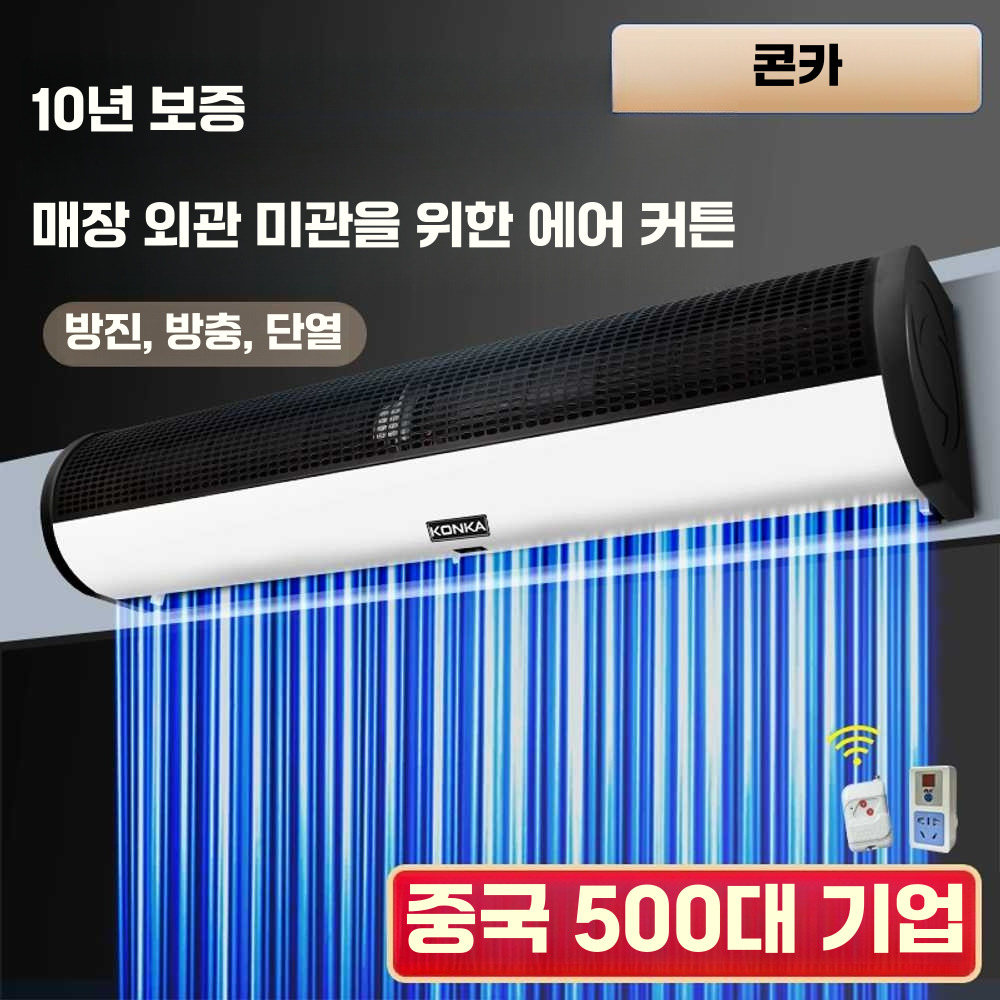업소용에어커튼 자가 설치 자동 먼지 창고 매장 식당 0.6m버튼모델 - 상세 이미지 2