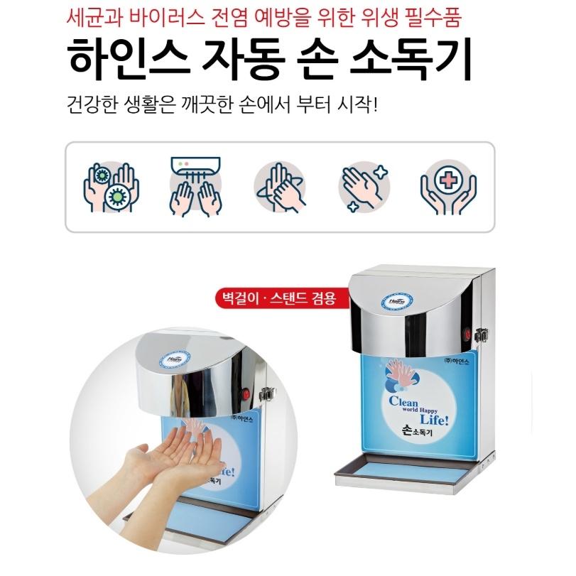 병원 자동손소독기 탁상용 센서형 분사형 손소독기 벽걸이겸용 - 상세 이미지 2