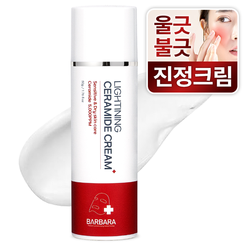 바르바라 안면 얼굴 홍조 붉은기 피부과 재생 수분 보습 판테놀 세라마이드 크림 - 메인 이미지