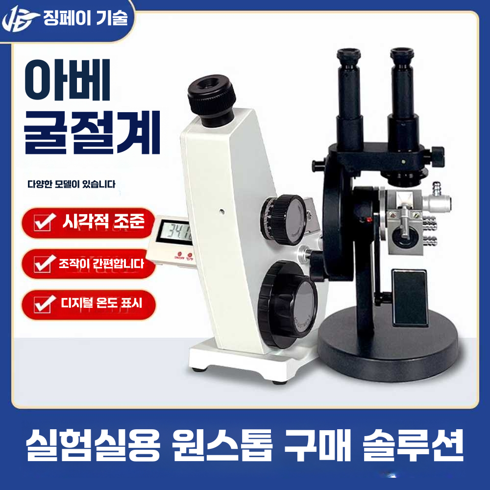 굴절계 설탕 농도 테스터 검사기 연구실 꿀 화학 광학 단안경 2WAJ - 상세 이미지 2