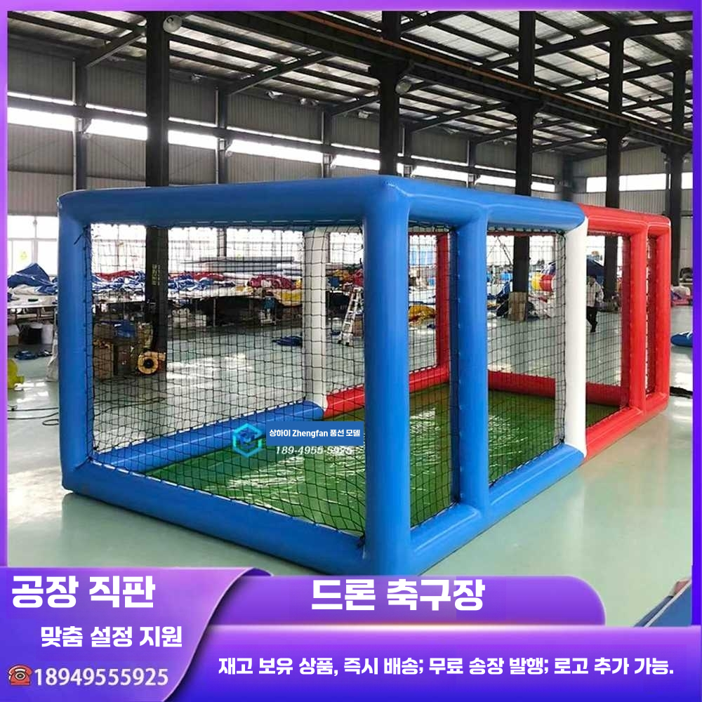 드론 축구 게임장 무인 비행기 항공기 그물 대회 체험 3x3x3M - 상세 이미지 4