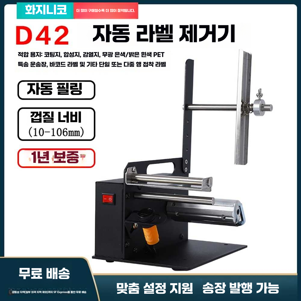 자동 라벨 분리기 가격표 디스펜서 떼기 검열지 분리 D42표준버전(투명라벨불가) - 상세 이미지 5