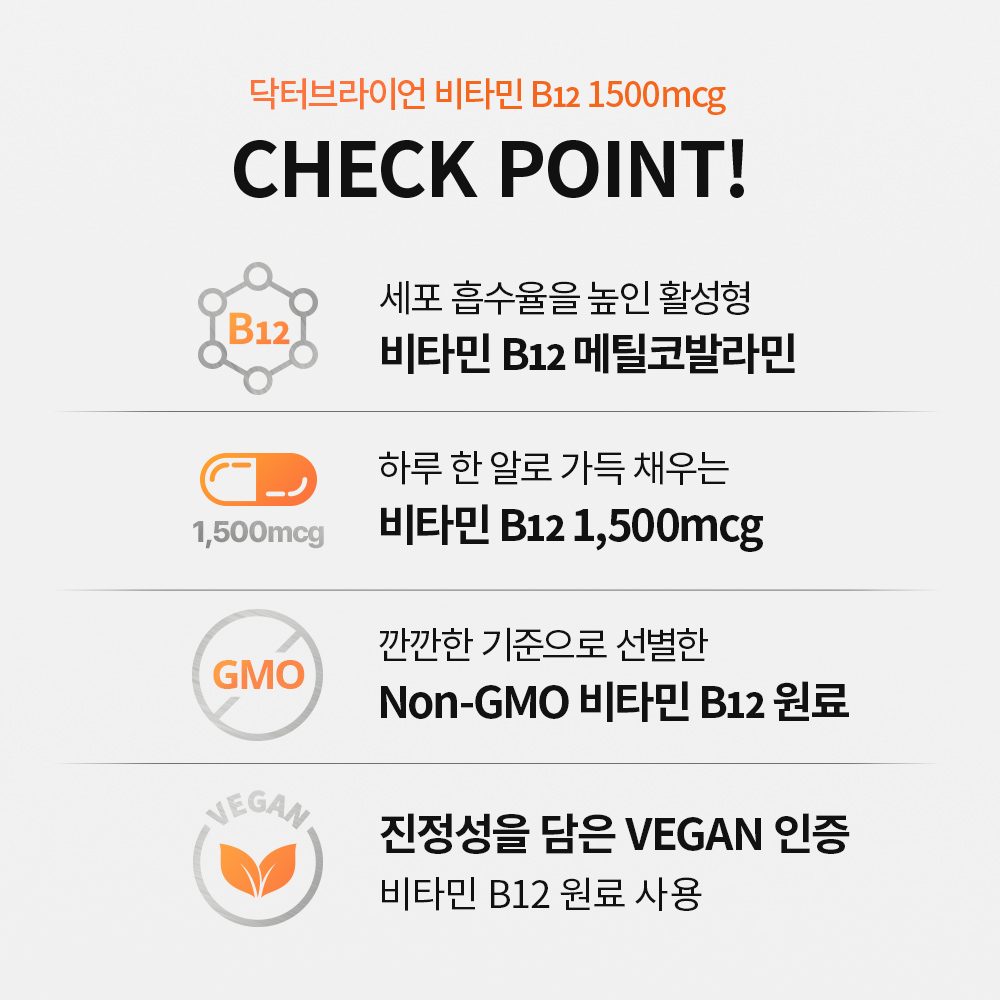 닥터브라이언 활성형 비타민 B12 1500mcg 메틸코발라민 비건 90정, 3개 - 상세 이미지 4