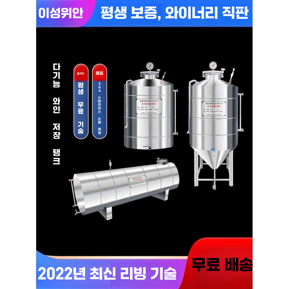와인 보관 탱크 포도주 매실통 막걸리 밀봉 항아리 250KG탱크 - 상세 이미지 2