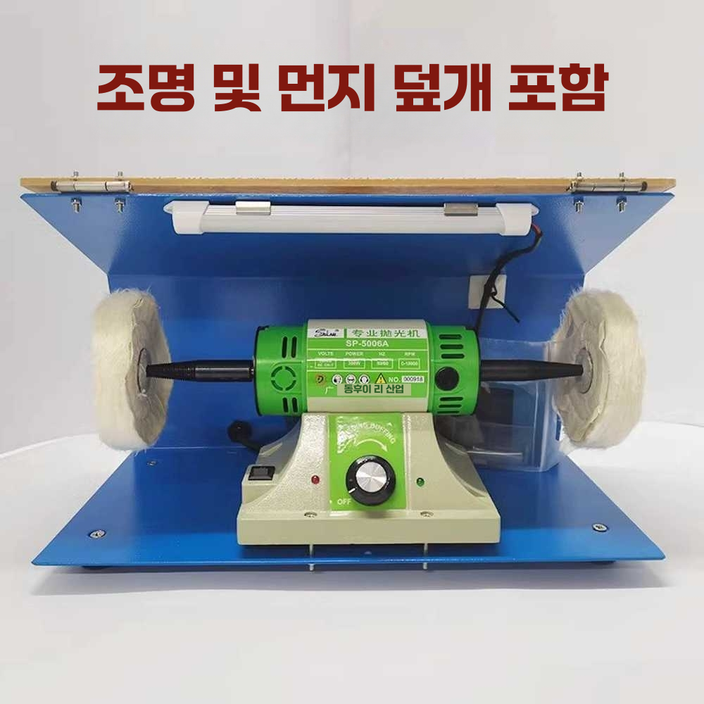 빠우 기계 데스크탑 녹제거기 면갈이 연삭기 폴리셔 SP-5006A연마기 속도 800R/min - 상세 이미지 4