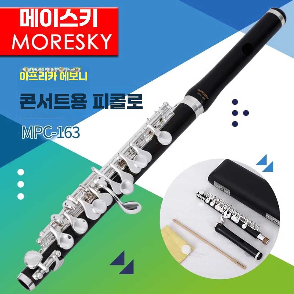 연습용 피콜로 합성 흑단 독학 연주 실버 학생용 악기 MPC-821(페놀 수지) - 상세 이미지 2
