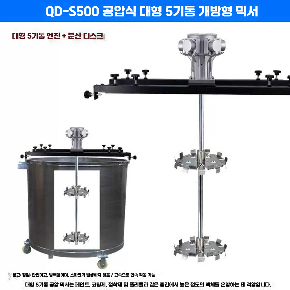 IBC 탱크 믹서 플라스틱 말통 폐기물 액체 혼합 전동 공압식S4005기통+접이식휠 - 상세 이미지 5