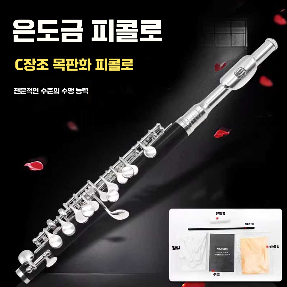 입문용 피콜로 초급자 버스킹 취미 교육 클래식 단소 단일 상품 - 상세 이미지 2