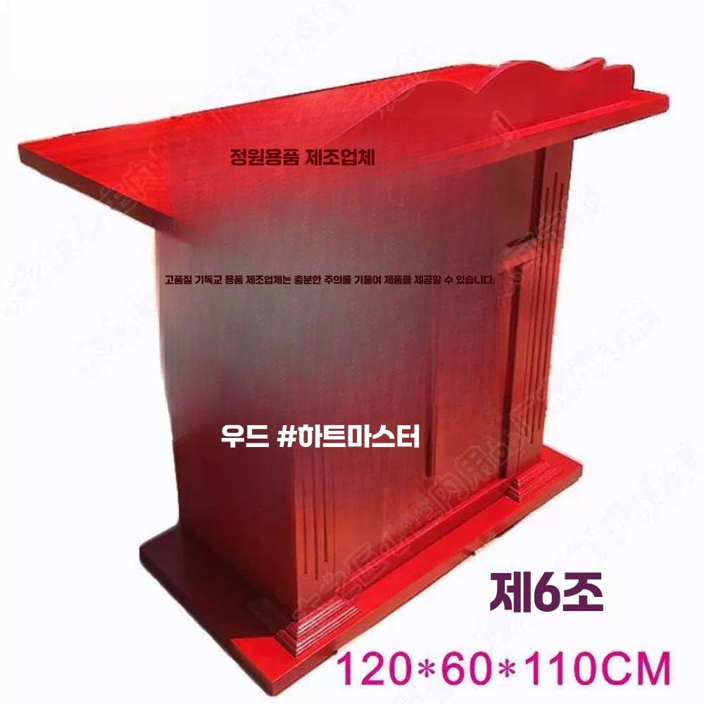 교회강대상 회사 사무실 예배 테이블 연설 고급 원목 A(색상 디자인 사진참조) - 상세 이미지 5