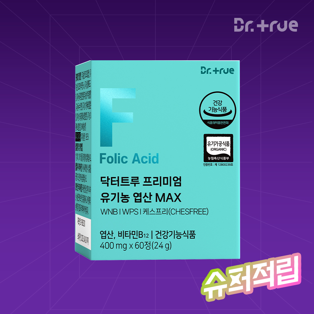 닥터트루 유기농 임산부 엽산 MAX 임신 초기 준비 남자 천연엽산 영양제 60정, 1개 - 상품 이미지