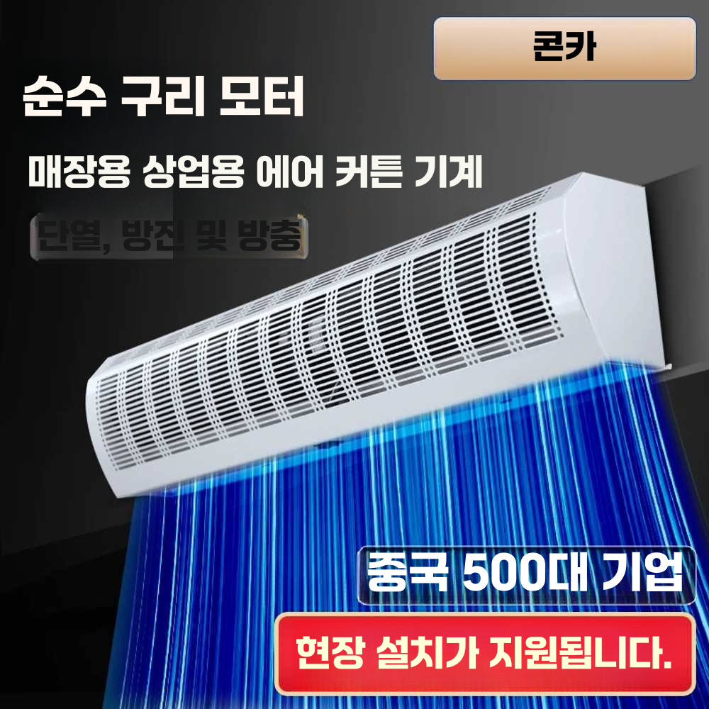 업소용에어커튼 자가 설치 자동 먼지 창고 매장 식당 0.6m버튼모델 - 상세 이미지 3