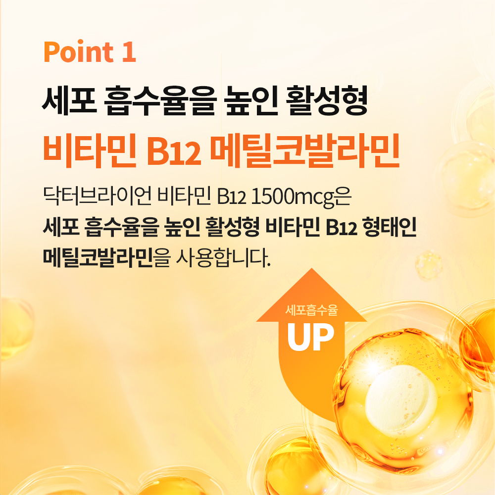 닥터브라이언 활성형 비타민 B12 1500mcg 메틸코발라민 비건 90정, 3개 이미지 6