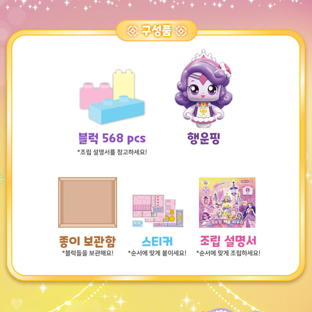 티니핑 장난감 다이어리 캐슬 하우스 행운핑 꾸래핑 나나핑 알쏭달쏭 캐치티니핑 스티커 세트 - 상세 이미지 3