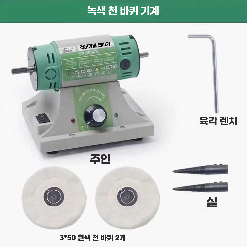 빠우 기계 데스크탑 녹제거기 면갈이 연삭기 폴리셔 SP-5006A연마기 속도 800R/min 이미지 6