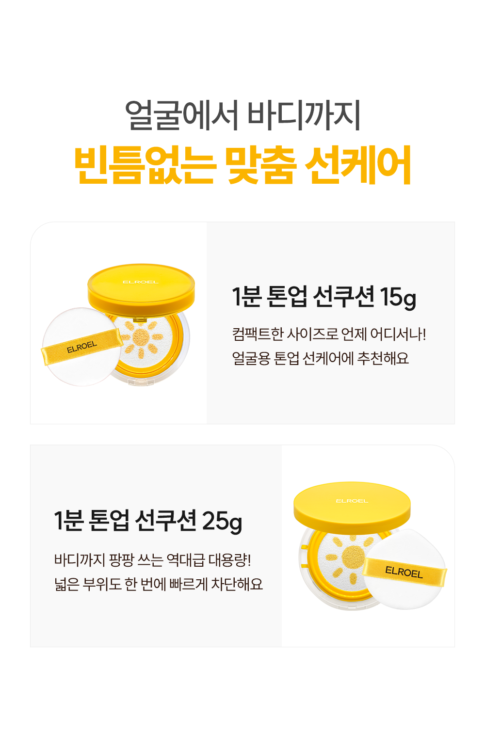 ELROEL 1-Minute Tone-up Sun Cushion - description 23
