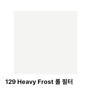 LEE FILTERS 129 Heavy Frost 롤 필터