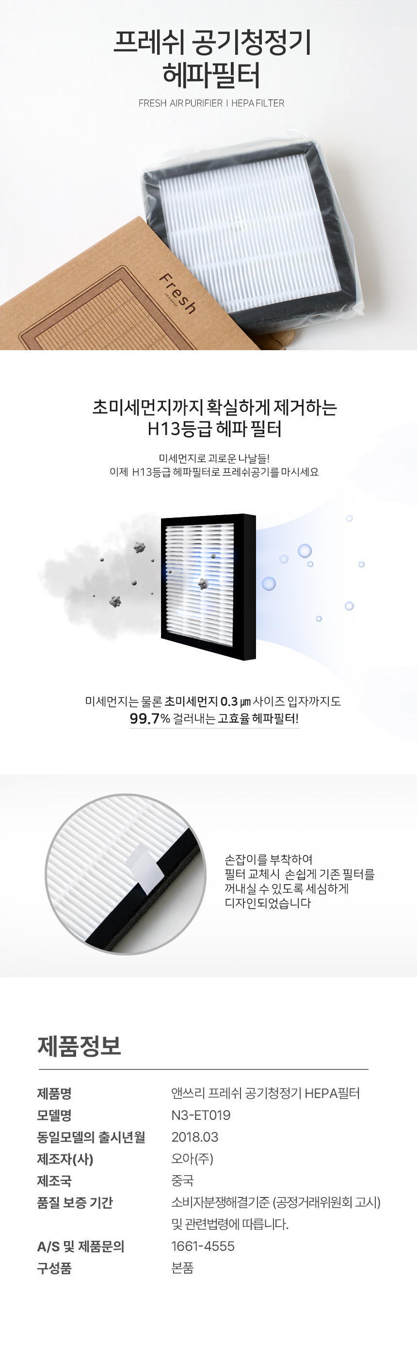 보아르 앤쓰리 프레쉬 공기청정기 HEPA필터 상세 이미지 2