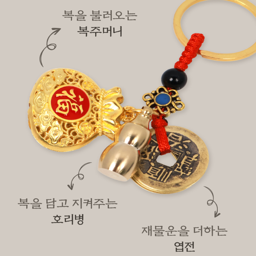 혜와영 복주머니 키링 새해 선물 소원 성취 열쇠고리 행운 이미지 6
