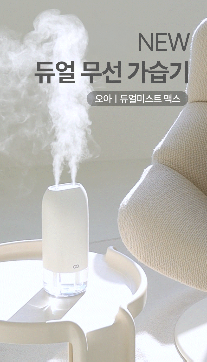 오아 듀얼미스트맥스 무선 미니 가습기 충전식 휴대용 소형 사무실 책상 탁상용 차량 통세척 상세 이미지 3
