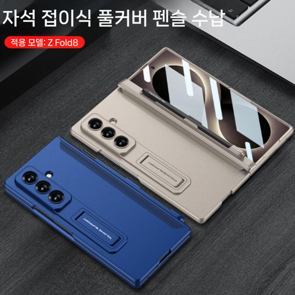 갤럭시 폴드8 울트라 케이스 힌지 펜슬 수납 액정 필름 일체형 접이식 거치대 무광 커버 - 상세 이미지 5