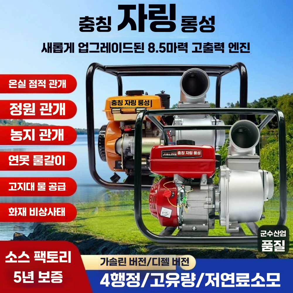 엔진양수기 고압 수해 장마 침수 물펌프 대용량 워터 2인치(가솔린 수동시동) - 상세 이미지 2