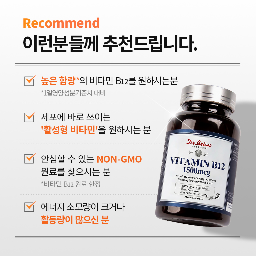 닥터브라이언 활성형 비타민 B12 1500mcg 메틸코발라민 비건 90정, 3개 - 상세 이미지 5