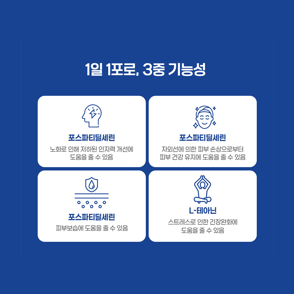 더데이 두뇌 인지력엔 PS 플러스 테아닌 포스파티딜세린 수험생 영양제 30포, 1개 - 상세 이미지 4