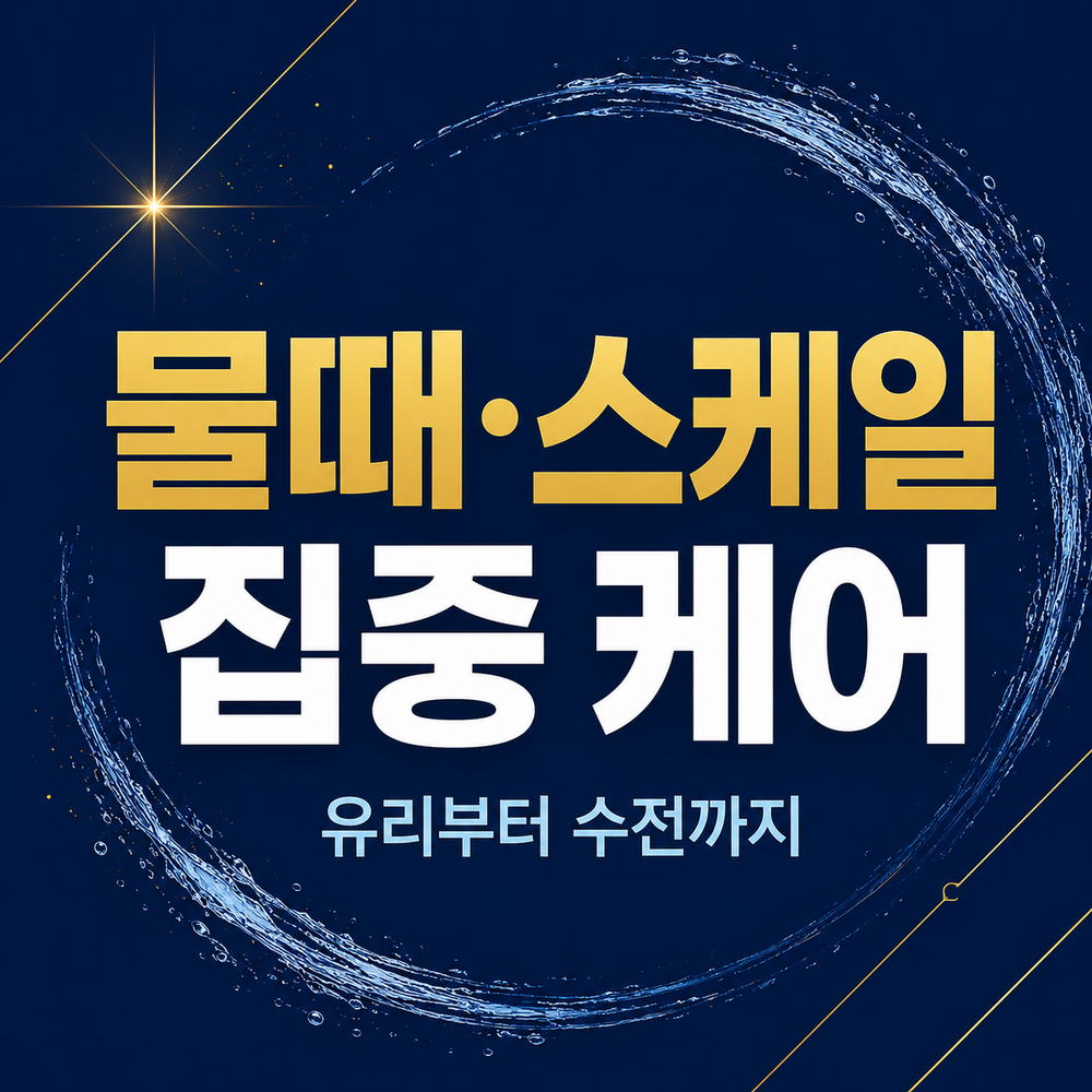 안셈 물때제거제 500mL 욕실 샤워부스 유리 수전 다목적 세정제 상품 이미지