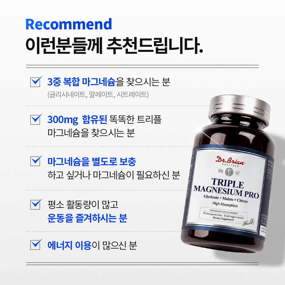 닥터브라이언 트리플 마그네슘 글리시네이트 말레이트 시트레이트 180캡슐, 3개 - 상세 이미지 5