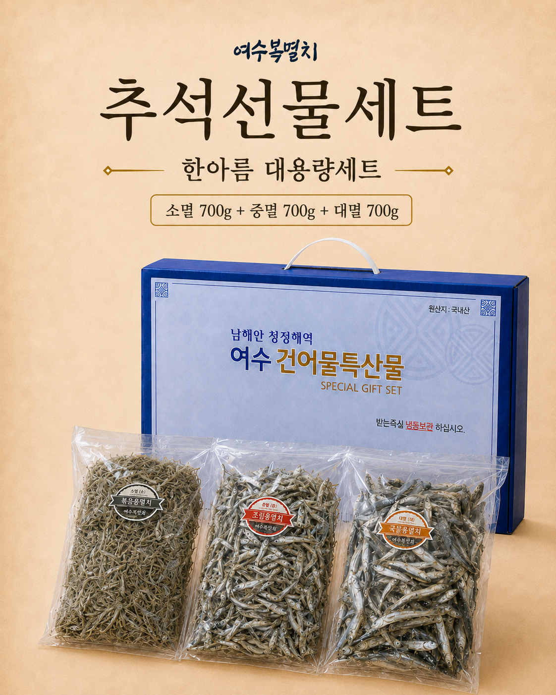 [논다푸드] 산지직송 100% 여수산 프리미엄 햇 멸치선물세트 명절 건어물 국물용,볶음용 이미지 7
