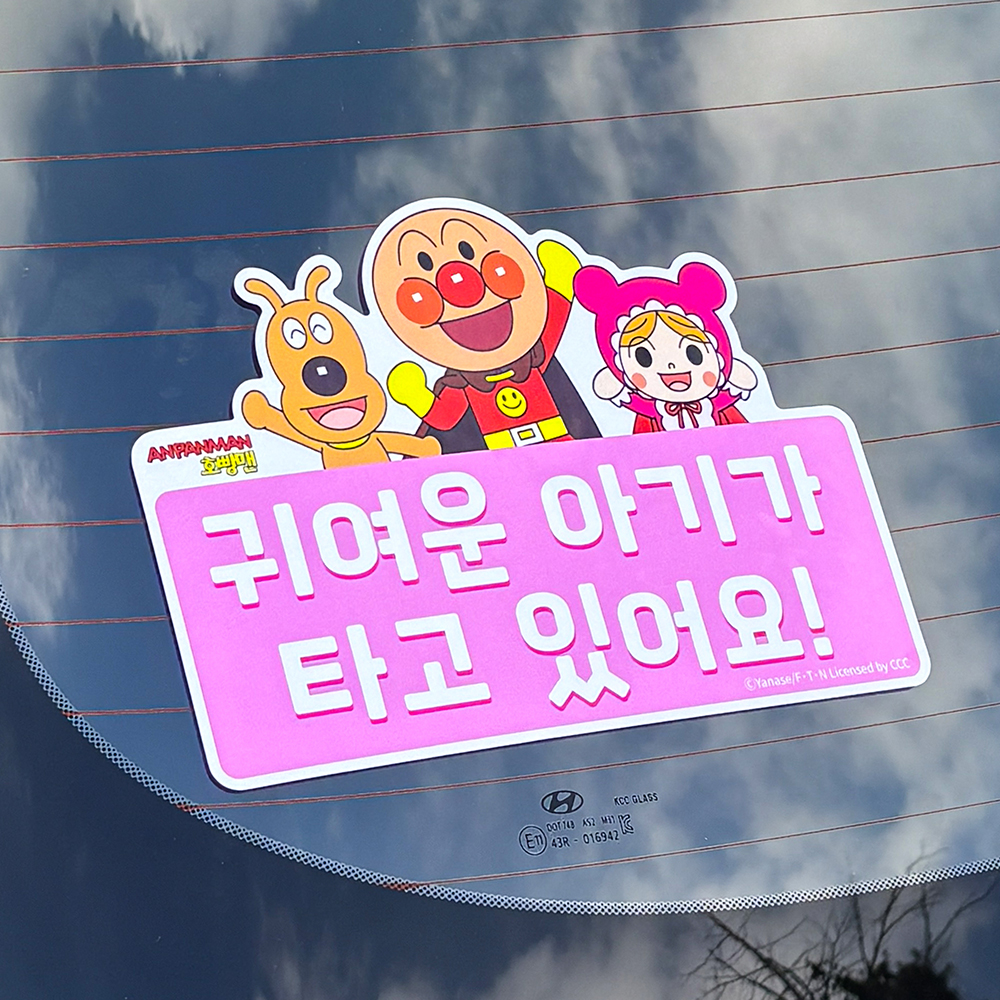 벨르아망 호빵맨 초보운전 스티커 차량용 자동차 초보 운전자 새차 선물 오렌지 - 상세 이미지 4