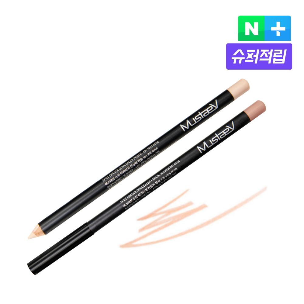 머스테브 스팟 이레이저 컨실러 펜슬, 2개 세트 - 메인 이미지