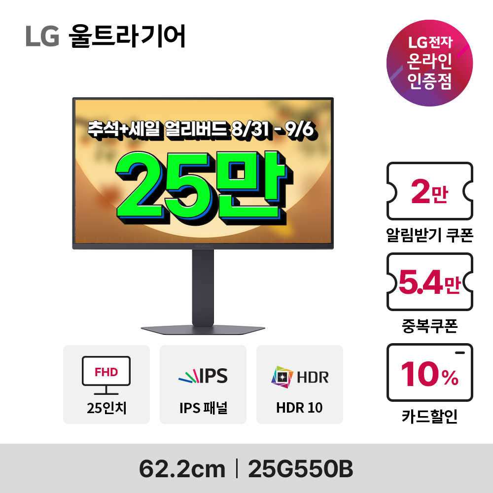 LG G5 울트라기어 25G550B 62.2cm(25인치) IPS 300Hz FHD 게이밍 모니터 사진 2