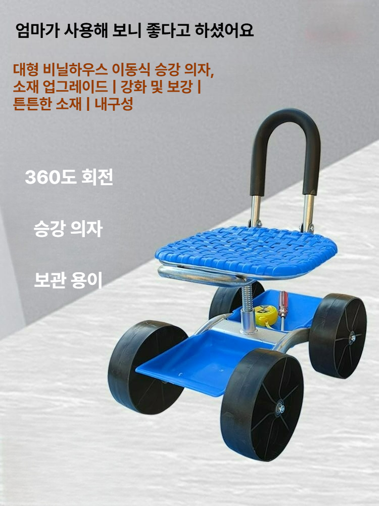농사의자 바퀴형 회전 좌석 밭일 원예 수확 작업 수납 카트 접이식 등받이 4 륜 + 수납 트레이(회전식) - 상세 이미지 3