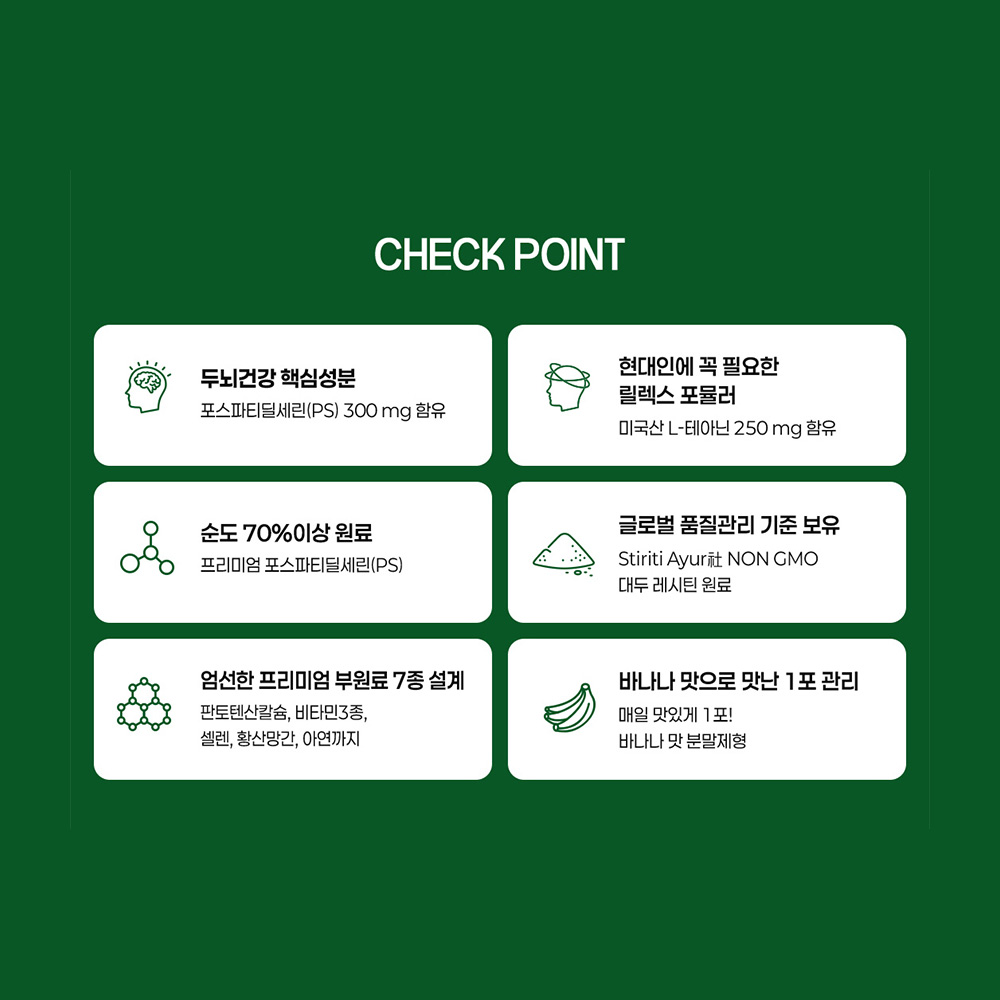 더데이 두뇌 인지력엔 PS 플러스 테아닌 포스파티딜세린 수험생 영양제 30포, 1개 - 상세 이미지 2
