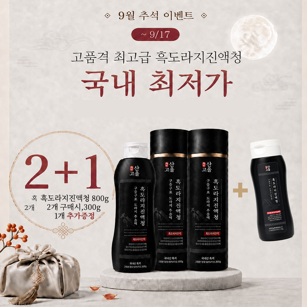 국내산 구증구포 도라지청 흑도라지청 약도라지 무설탕 고농축 진액 800g - 상품 이미지