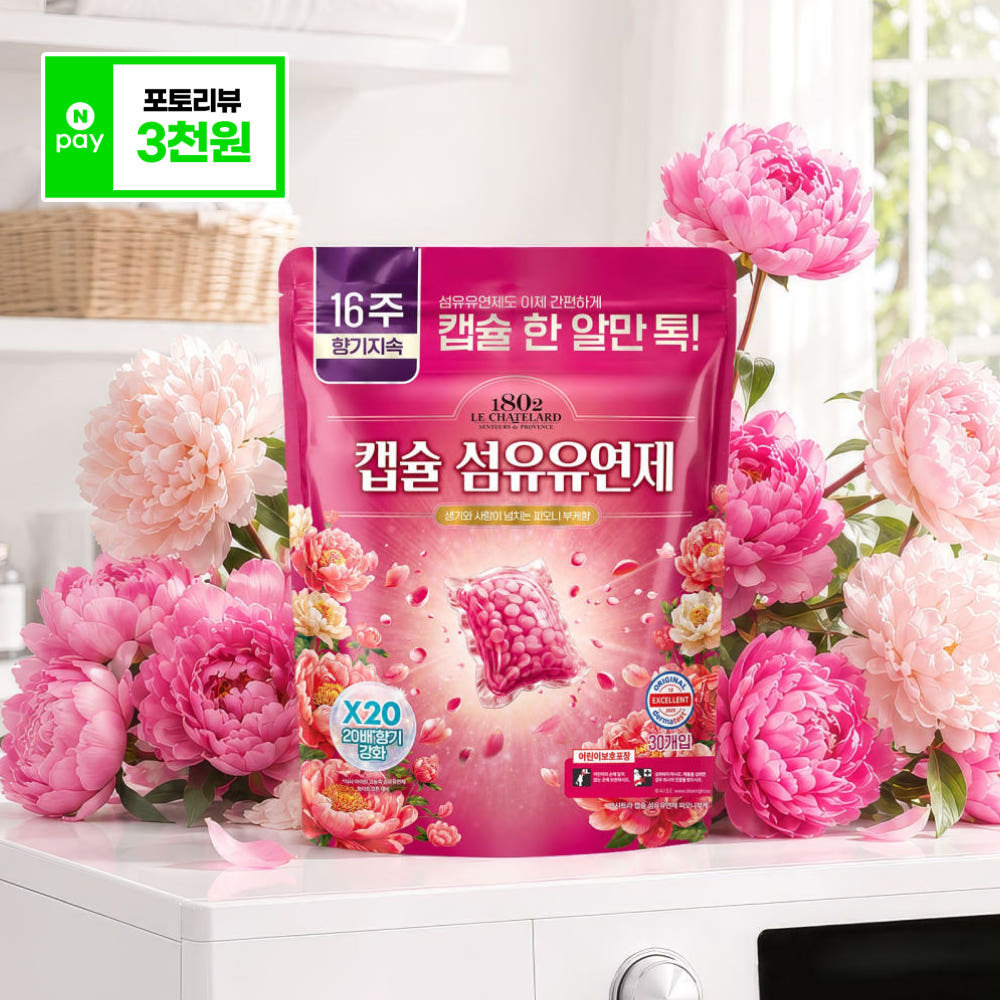 애경본사직영몰 르샤트라 캡슐 섬유유연제 30입 16주 향기지속