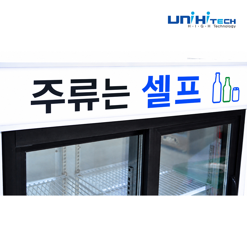 업소용 음료수 냉장고 음료 카페 술 투도어 쇼케이스 UNI-400HR 대형 주류 냉장 수평 - 상세 이미지 2