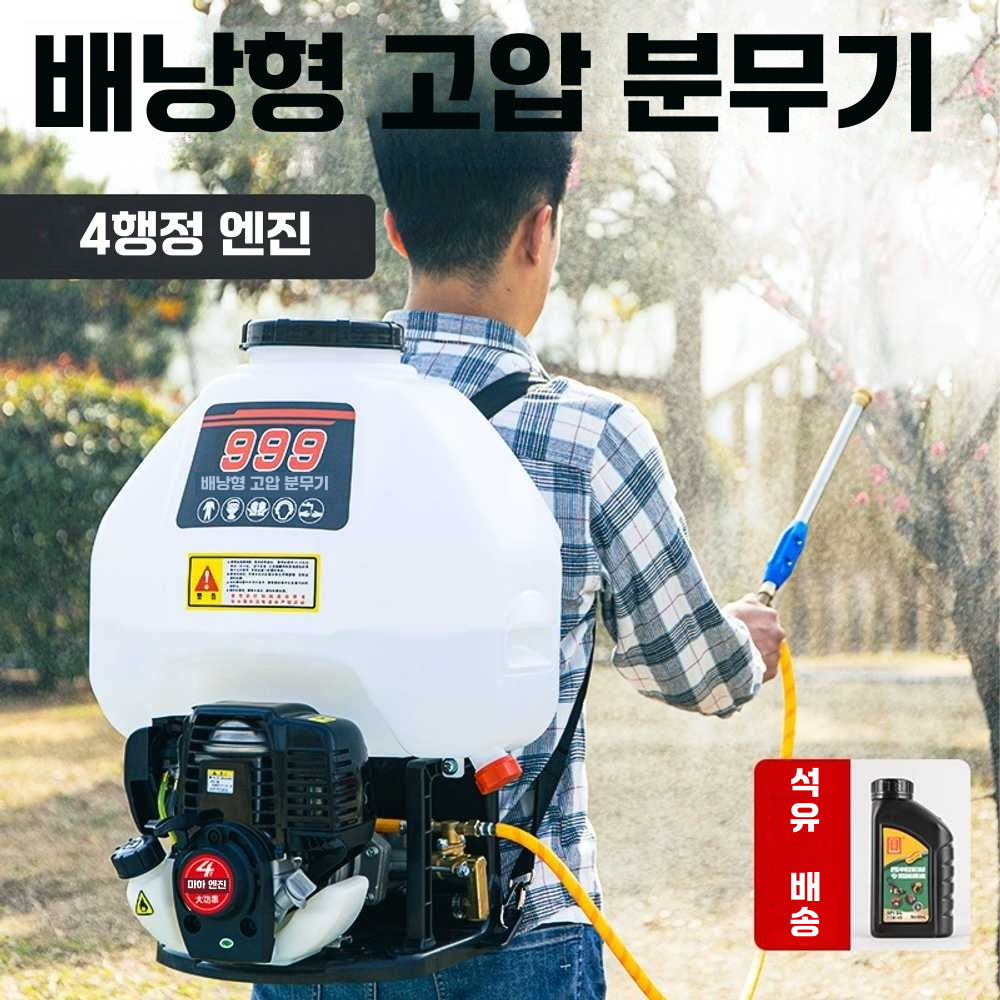 엔진 농약 살포기 비료 배부식 소독 과수원 뿌리개 900고압모델-20L - 상세 이미지 5
