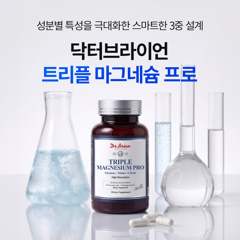 닥터브라이언 트리플 마그네슘 글리시네이트 말레이트 시트레이트 180캡슐, 3개 - 상세 이미지 3